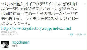 Newswire/3DS_tweet.jpg